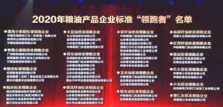 全國(guó)僅三家！陜西這家糧企入選2020通用小麥粉標(biāo)準(zhǔn)領(lǐng)跑企業(yè)
