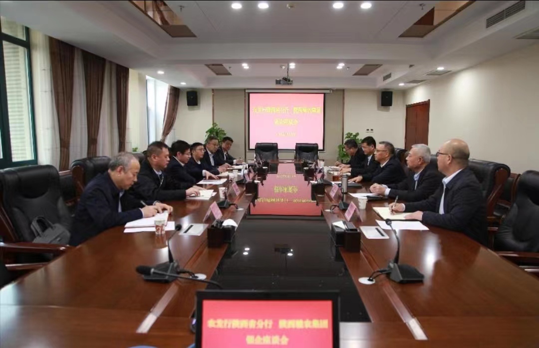 農(nóng)發(fā)行陜西省分行、陜西糧農(nóng)集團(tuán)舉行銀企座談會